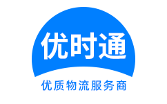 丹徒区到香港物流公司,丹徒区到澳门物流专线,丹徒区物流到台湾